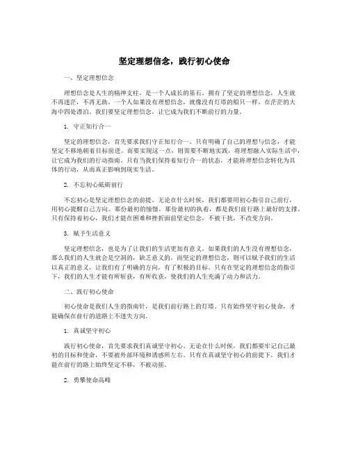 坚定理想信念,践行初心使命
