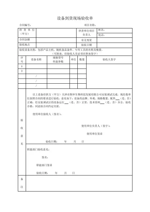 设备安装 调试验收单样本