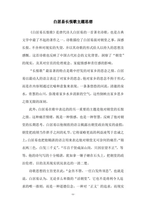 白居易长恨歌主题思想