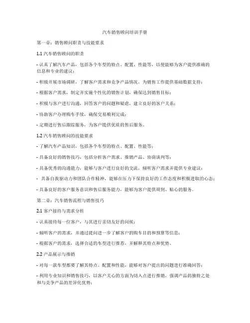 汽车销售顾问培训手册