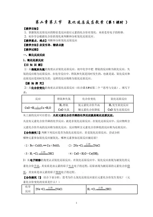 高中化学_氧化还原反应教学设计学情分析教材分析课后反思