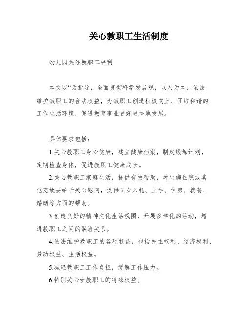 关心教职工生活制度