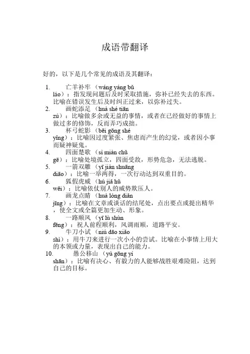 成语带翻译