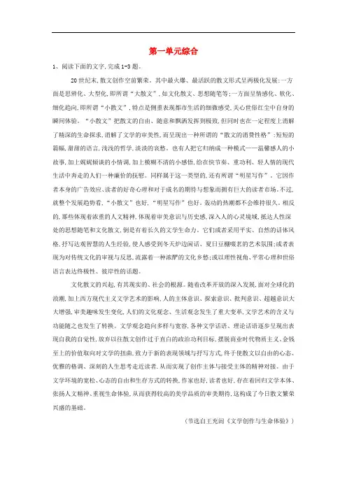 人教版高中语文必修2第一单元综合练习卷(含解析)
