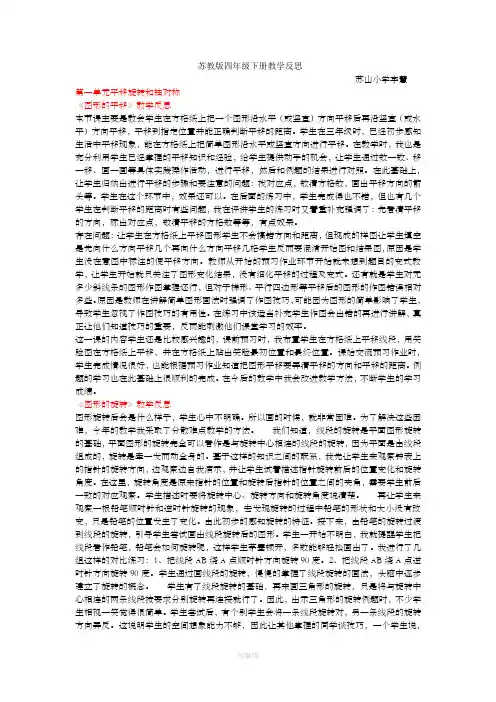 苏教版四年级数学下册全册教学反思