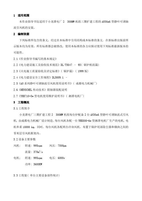 引风机作业指导书样本