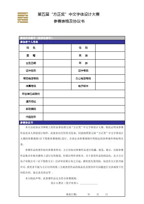 第五届方正中文字体设计大赛
