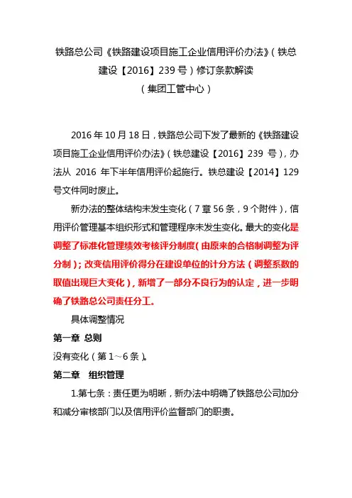 铁路总公司《铁路建设项目施工企业信用评价办法》新旧变化解读
