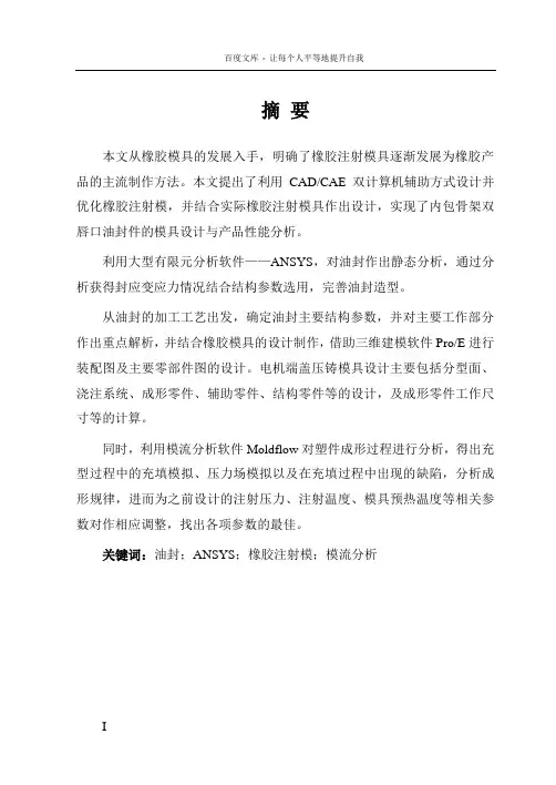 内包骨架双唇口油封模具设计及有限元分析——毕业论文