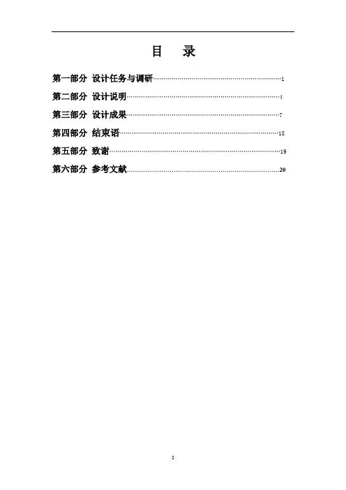 自动立体车库的PLC控制系统设计毕业论文