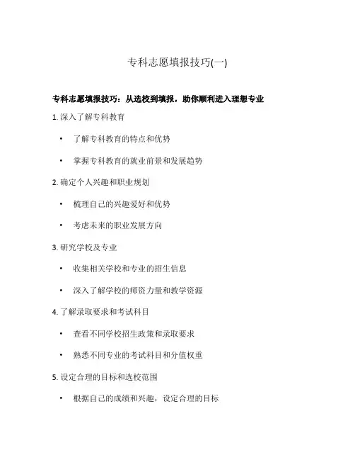 专科志愿填报技巧(一)