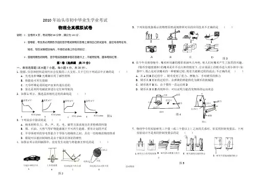 2010年汕头中考物理试卷及答案