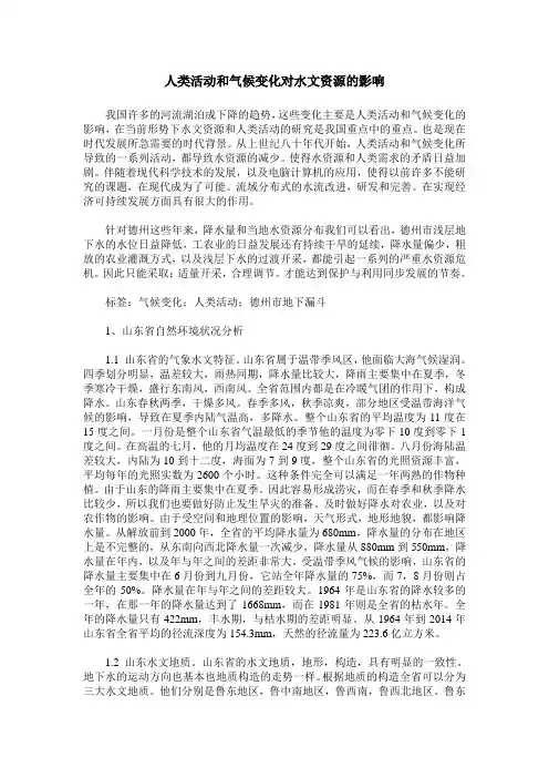 人类活动和气候变化对水文资源的影响