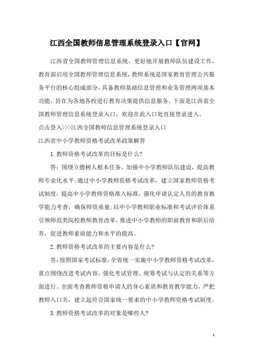江西全国教师信息管理系统登录入口【官网】