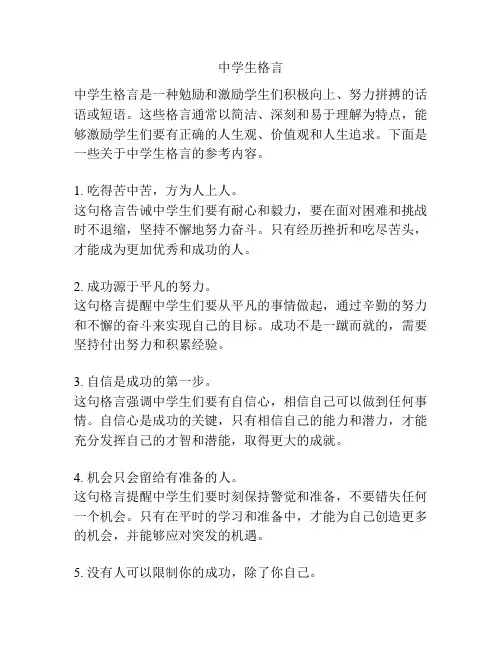 中学生格言