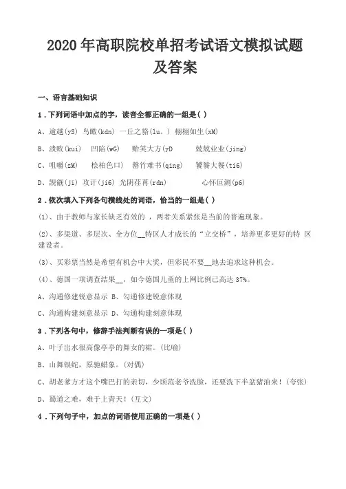 2020年高职院校单招考试语文模拟试题及答案