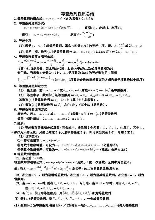 等差等比数列性质总结