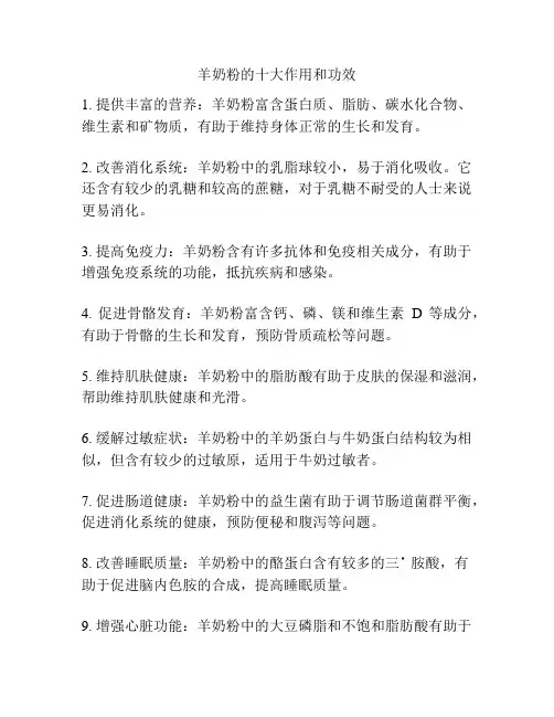 羊奶粉的十大作用和功效