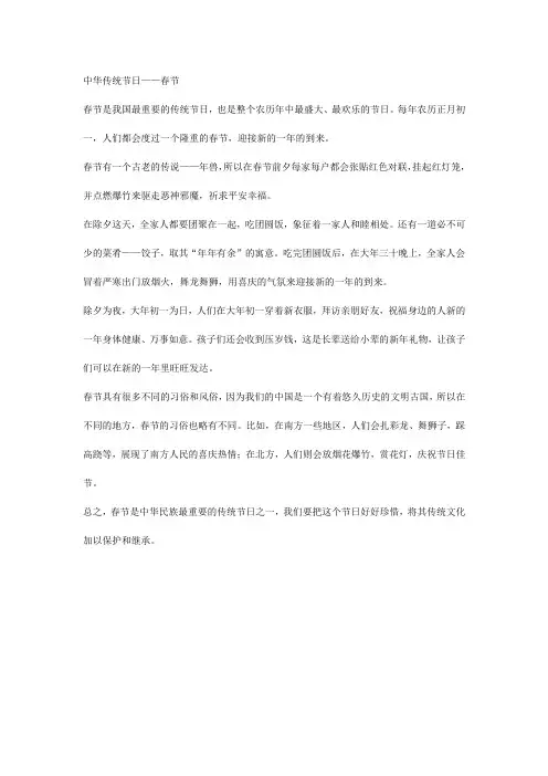 中华传统节日(三年级语文下册第二单元作文)