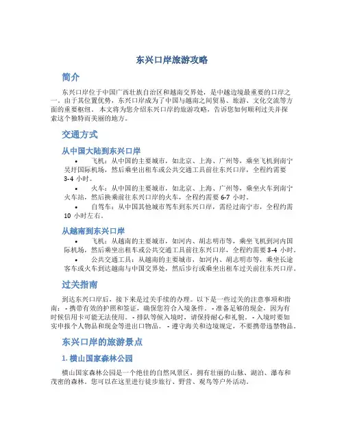 东兴口岸旅游攻略