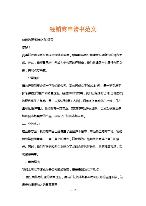经销商申请书范文