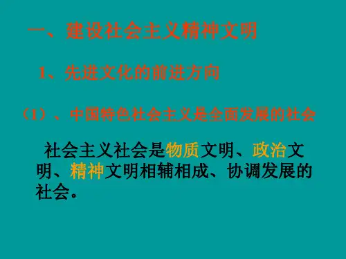 精神文明建设-P