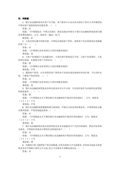 银从题库--判断题