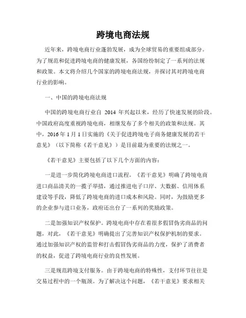 跨境电商法规