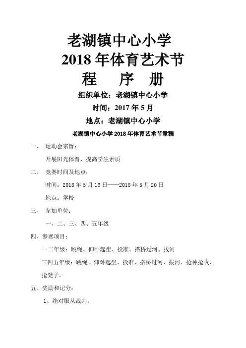 运动会程序册