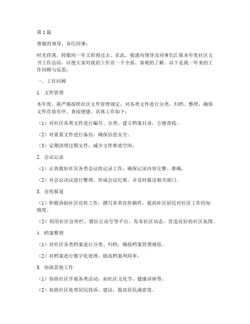 社区文书述职年度总结(3篇)