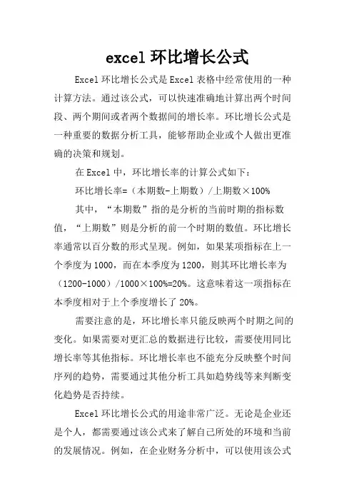 excel环比增长公式