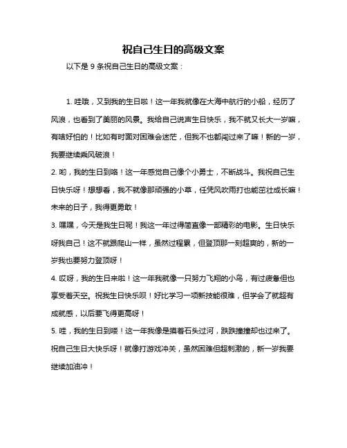 祝自己生日的高级文案