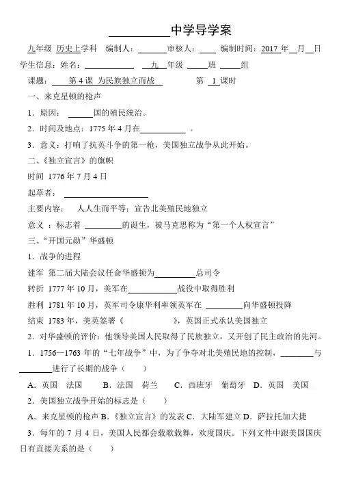 华盛顿导学案