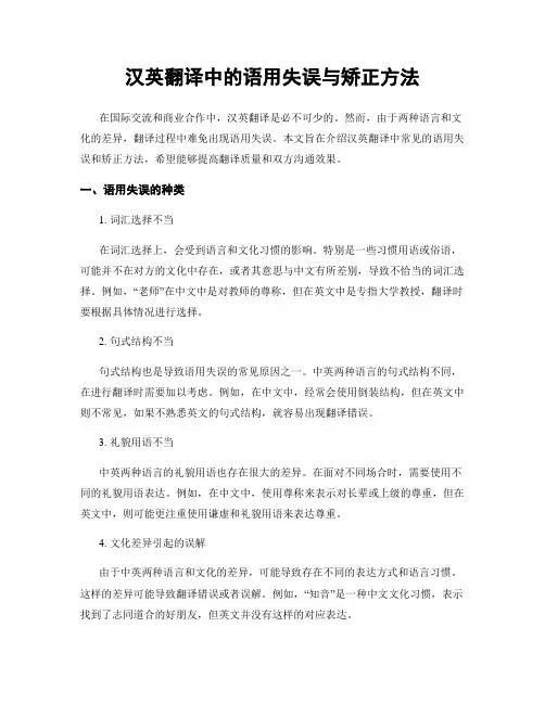 汉英翻译中的语用失误与矫正方法