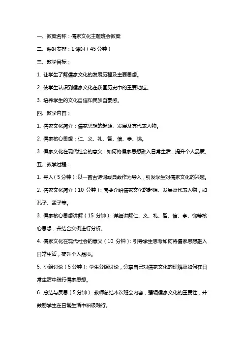 儒家文化主题班会教案
