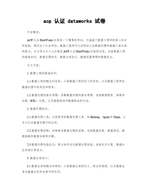 acp 认证 dataworks 试卷 (2)