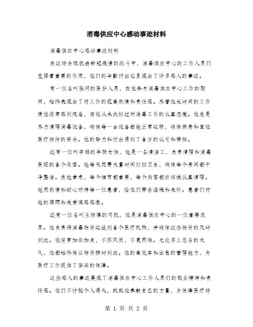消毒供应中心感动事迹材料