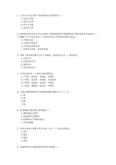 2010年十月份证券从业最新考试题库(完整版)