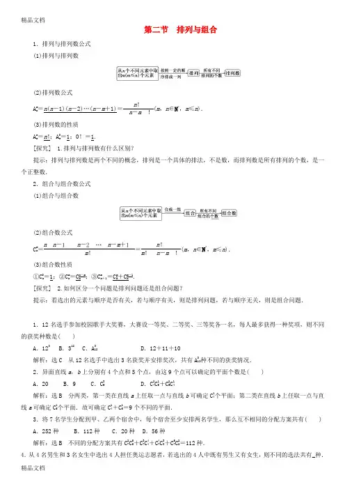 最新非常好的排列与组合讲义(教师版、含解析)