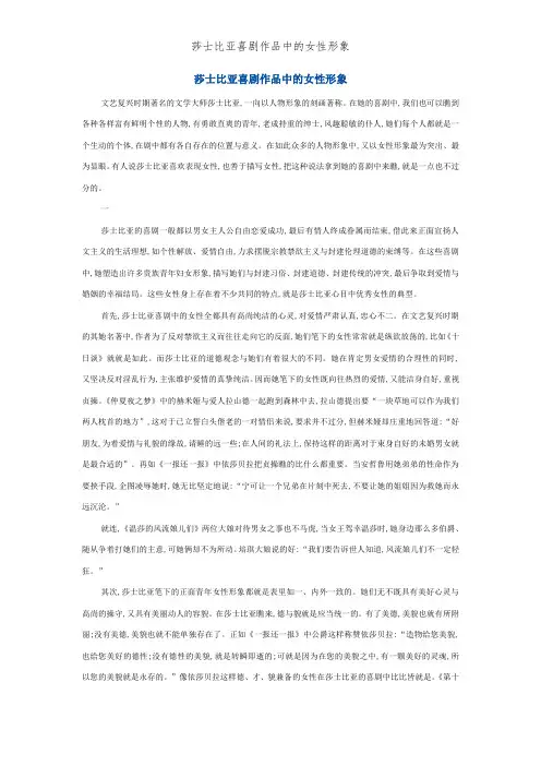 莎士比亚喜剧作品中的女性形象