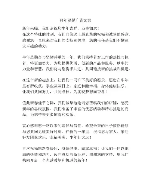 拜年温馨广告文案