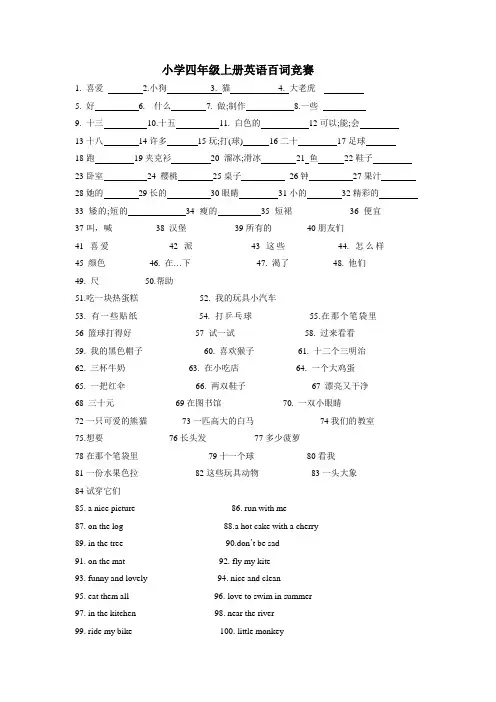 译林小学英语四年级上册百词竞赛