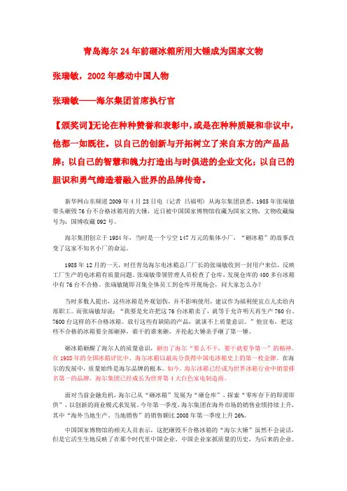 1985年海尔厂长张瑞敏砸冰箱事件