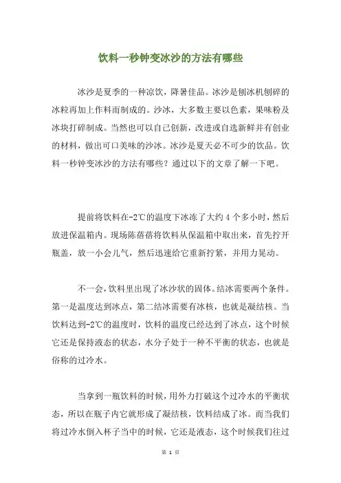 饮料一秒钟变冰沙的方法有哪些