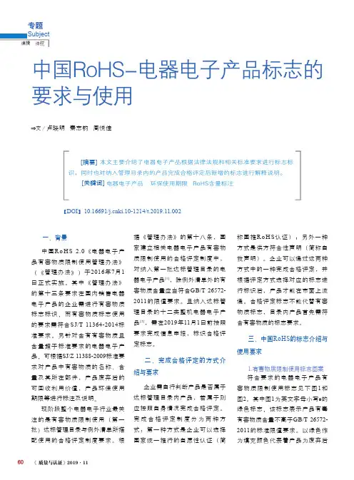 中国rohs-电器电子产品标志的要求与使用