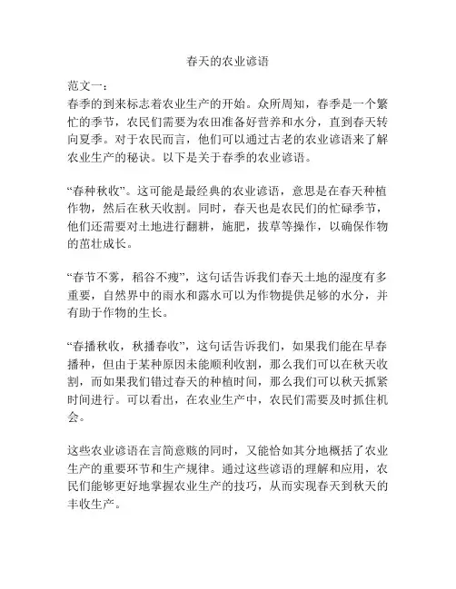 春天的农业谚语