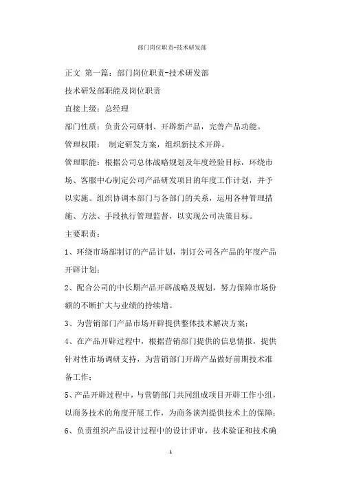 部门岗位职责-技术研发部