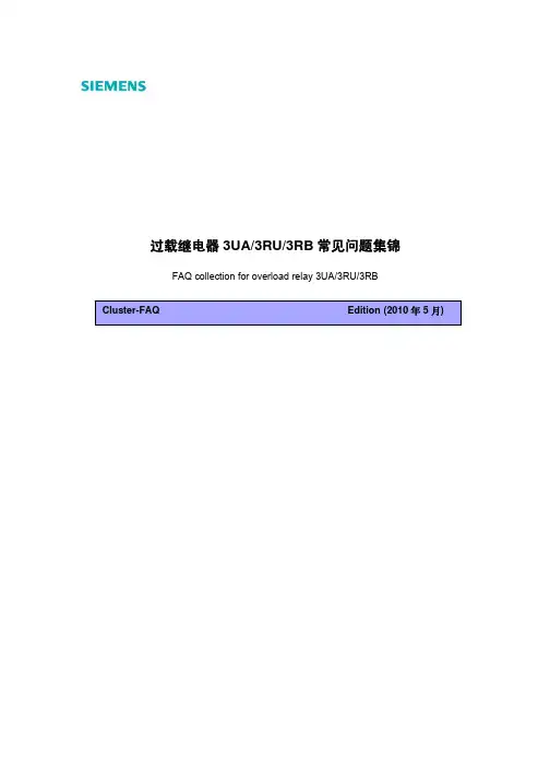 西门子过载继电器3UA3RU3RB常见问题集锦