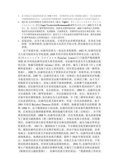 拉赫玛尼诺夫