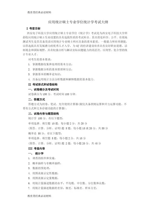 432统计学